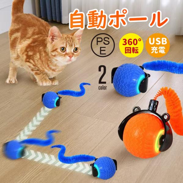 犬おもちゃ 猫おもちゃ USB ペットおもちゃ 電動ボール 犬オモチャ ペットおもちゃ 自動回転犬ボ...