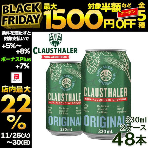 1本あたり113円 ノンアルコールビール クラウスターラー 330ml×48本 2ケース ローアルコ...