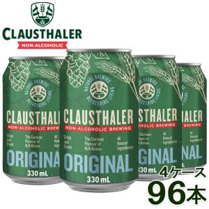 ノンアルコールビール クラウスターラー 330ml×96本 4ケース ローアルコール ビアテイスト ノンアル 爆買