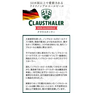 ノンアルコールビール クラウスターラー 330...の詳細画像2
