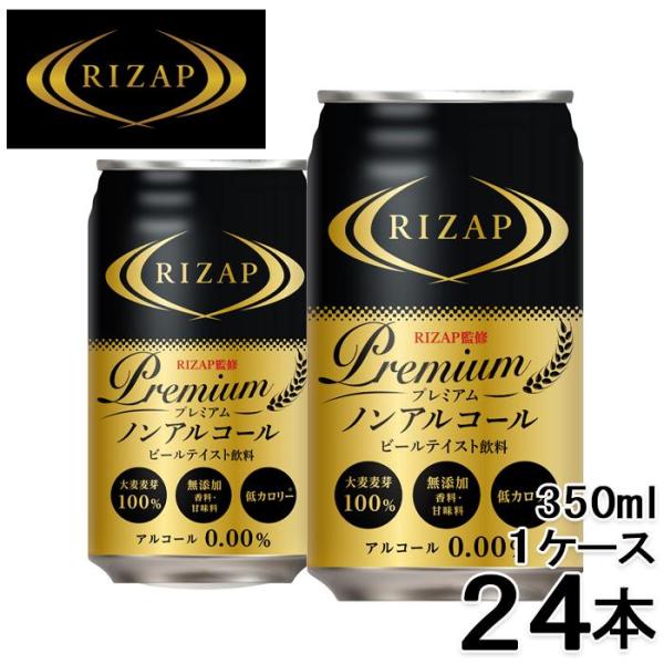 ノンアルコール ノンアル ライザップ ノンアルコールビール RIZAP 監修 ノンアルコールビールテ...