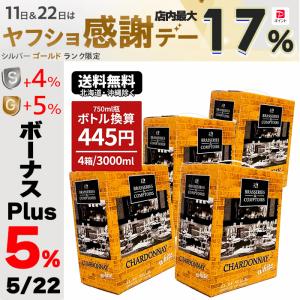 ワイン ワインセット バッグインボックス 箱ワイン BIB 赤ワイン