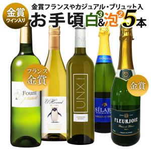 送料無料】高級ソーヴィニヨン ブラン(辛口白)飲み比べ5本セット