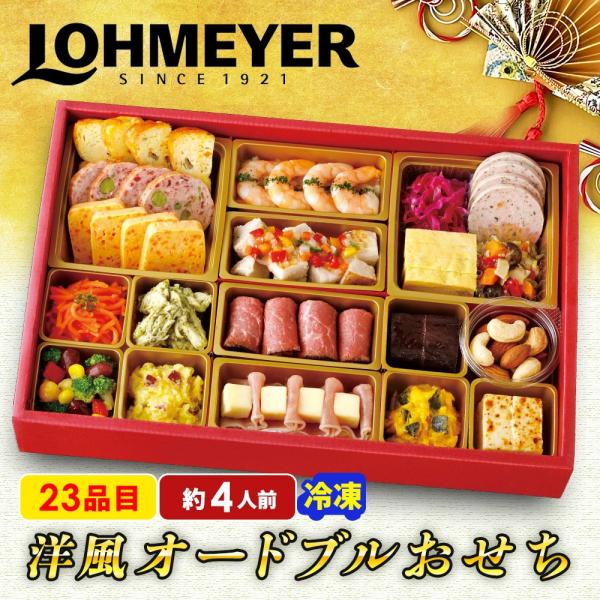 2026 おせち 新春 おせち料理 お節 銀座ローマイヤ オードブル GL70 一段重 23品目 約...