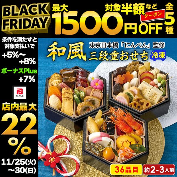2026 おせち 新春 おせち料理 お節 東京日本橋にんべん 監修 和風おせち B41-3 三段重 ...