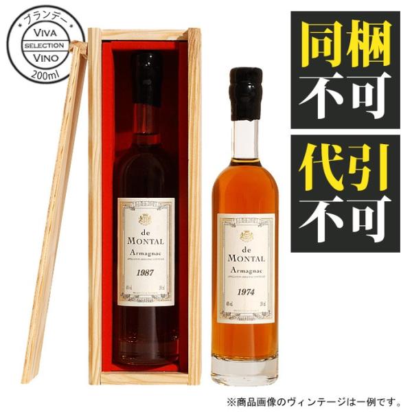 アルマニャック ド モンタル 200ml 1979年 昭和54年 armagnac de monta...