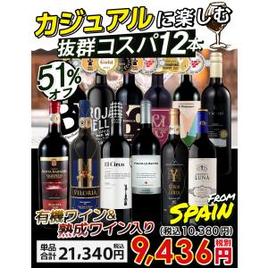 ワイン ワインセット 12本 赤ワインセット ...の詳細画像2