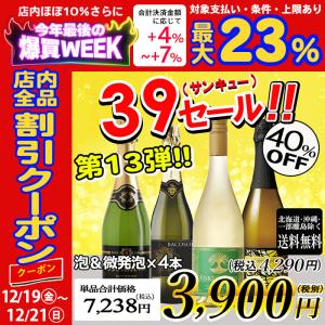 150円OFF配布 ワインセット サンキューセール スパークリングワイン5本セット