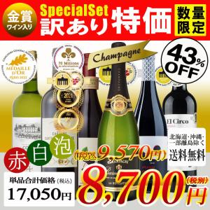 ワインセット 飲み比べ 激安！！シャンパーニュ入り スパークリング