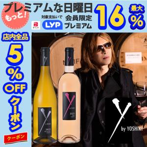 赤白セット】 ワイ バイ ヨシキ Y by Yoshiki 2022 750ml×2本セット