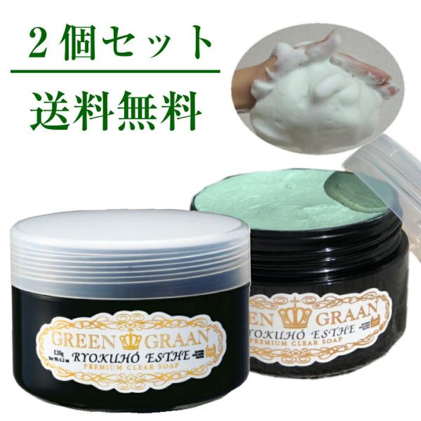 洗顔石鹸 無添加 毛穴 ケア 固形 沖縄 クチャ洗顔 ２個セット 緑宝エステ120g