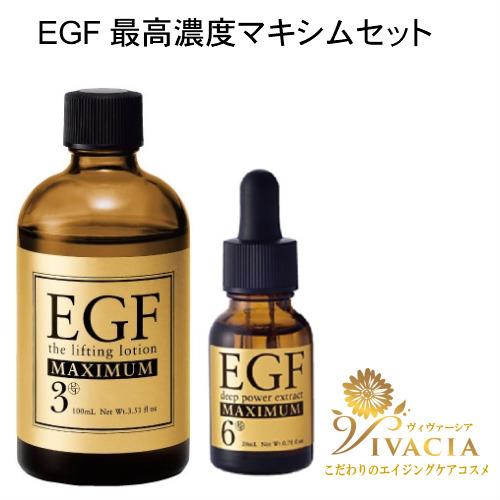 EGF ローション 美容液 セット 成長因子 EGF リフティングローション マキシマム ディープパ...