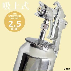 エアースプレーガン W77S 口径 2.5mm 1000cc　吸上式 エアーブラシ｜vivaenterplise