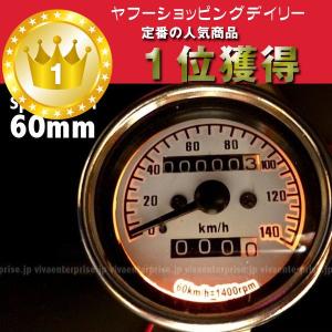 バイク スピードメーター 汎用 機械式 140km/h 60mmΦ トリップ付 12V ホワイトパネル [9]