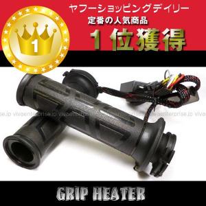 バイク用 グリップヒーター 22.2Φ E2タイプ 4段階切替