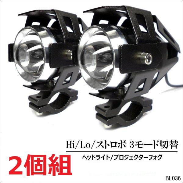 バイク用 LED ヘッドライト (A) [2個セット] 10W 砲弾型 Hi Lo ストロボ 3段階...