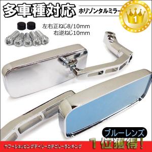バイク汎用　バイクミラー 多車種対応 A3銀 ホリゾンタル左右