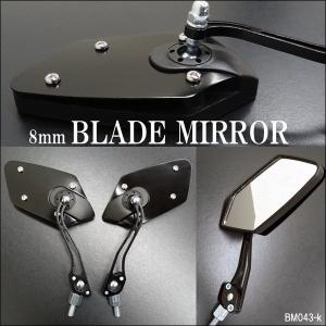 バイク用 バイクミラー 左右セット ブレードミラー カスタム