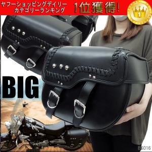 バイク用 アメリカン サイドバッグ 大容量BIGサイズ 左右セット【SW-16】｜vivaenterplise