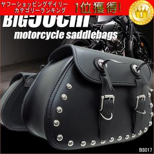 バイク用 アメリカン サイドバッグ 大容量BIGサイズ 左右セット