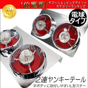 24V トラックテール ロケット 丸型 2連 ヤンキーテールランプ