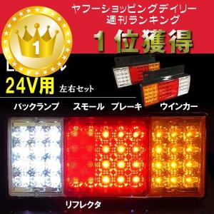 24V トラックテール SMD LED テールランプ バックランプ搭載