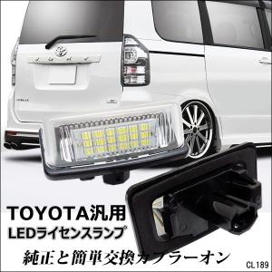 トヨタ アルファード 10系 ノア/ヴォクシー60系70系 ナンバー灯 カプラーオン 左右セット ラ...