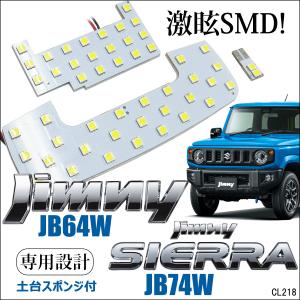 送料無料 ジムニー JB64W ジムニー シエラ JB74W LEDルームランプ 3点セット SMD50発 取付工具付｜vivaenterplise