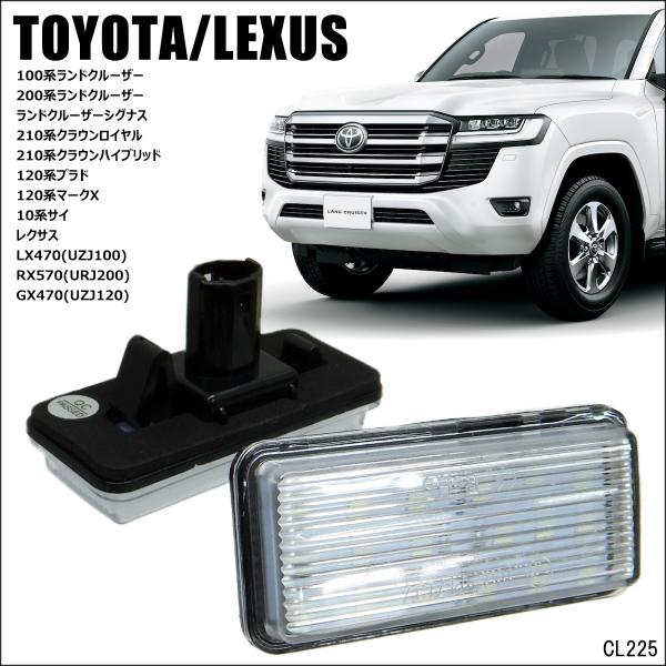 送料無料 ナンバー灯 トヨタ ランクル レクサス LX470 LEDライセンスランプ 左右セット レ...