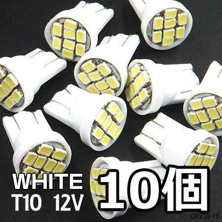 送料無料 LEDバルブ (210) 10個組 T10 フラット型 SMD8発 ホワイト 12V 白 ...