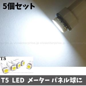 送料無料 LED バルブ 12V T5白 5個セット (212) メーター パネル球等  メール便