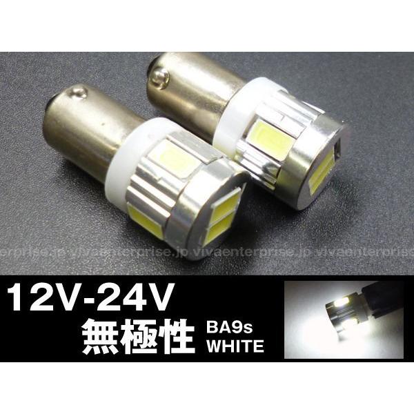 送料無料 12V / 24V BA9s 無極性 LED SMD6連 トラック 大型車 白 2個組 (...