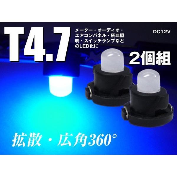 送料無料  T4.7 12V メーター球 LEDバルブ 広角 エアコンランプ 青 2個セット  ウェ...