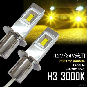 黄色 LED フォグランプ H3C 左右2個セット 3000k イエロー H3Dにも