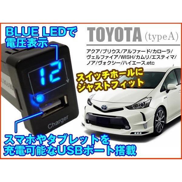 送料無料 トヨタ LED スイッチホール用 USB充電 電圧計 青LED 汎用 (A) メール便
