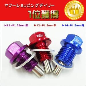 アルミドレンボルト ドレンプラグ エンジンオイルボルト