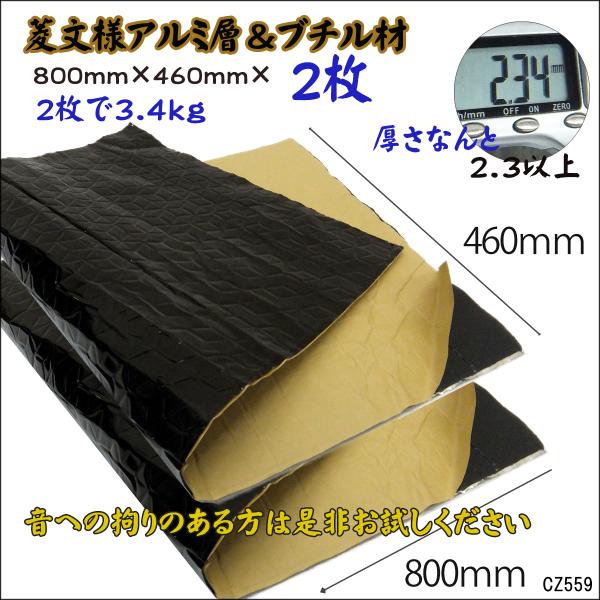 デッドニングシート K お買い得 2枚セット 厚さ2.3mm以上 2枚で3.4kg！ 制振シート 車...