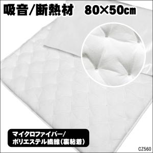 新次元“静寂材”『レアルシルト・アブソーブ』Sサイズ 1枚 : 保温屋 