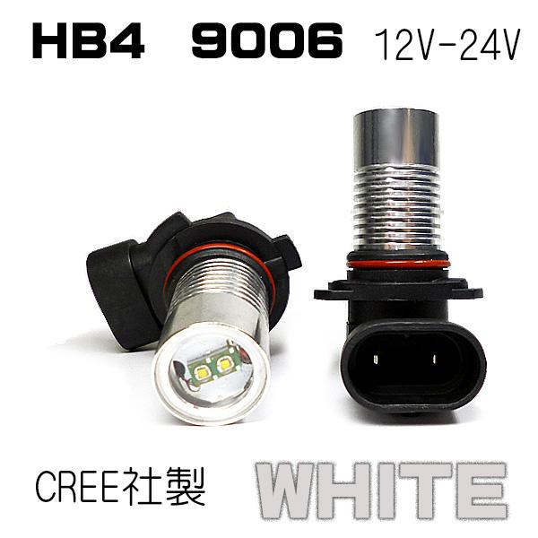 送料無料 12V フォグ  HB4 9006 CREE社製 白 2個セット (223) プロジェクタ...