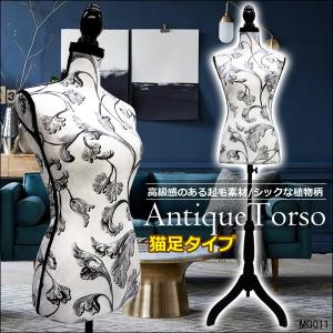 高級　レディース　トルソー　9号　猫足　マネキン　起毛素材