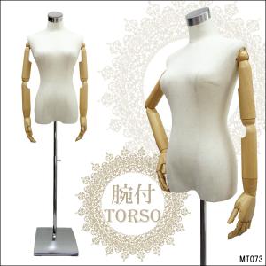 レディース トルソー 腕付き アーム付き 肩から指まで動くのでポージング自在