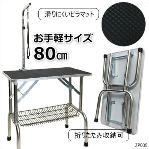 訳あり特価　トリミングテーブル 【Sサイズ】 折りたたみ式 かご付き アーム高さ 調整可 小型犬 中...