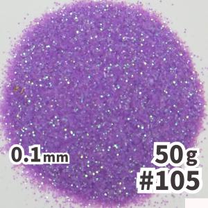 送料無料 0.3mm ラメパウダー 【100g】 パール塗装 青系 ブルー系 No