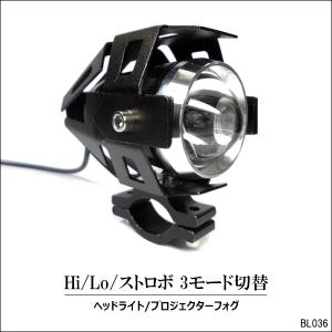 バイク汎用 LED 1個 フォグランプ 白 10W 砲弾型 Hi Lo ストロボ