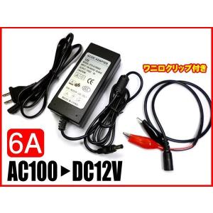 送料無料 72W 家庭用 100V→車載用 12V 6A 変換アダプター 検品 点検 電源アダプター　レターパック｜vivaenterplise