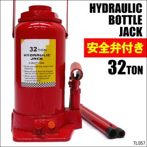 新型 安全弁付 油圧式 ボトルジャッキ 32ton 小さなボディでハイパワー