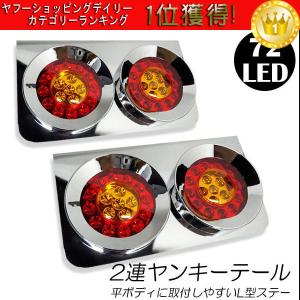 トラックテール LEDテールランプ 2連 ロケット 丸型 左右セット
