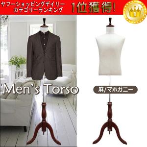 紳士用トルソー 木製マホガニー  猫脚 マネキン パンツ対応