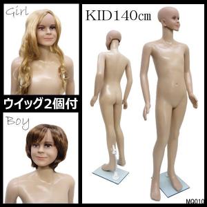 子供マネキン 男の子 女の子 140cm 軽量 ウィッグ2個付き 丸洗い 同梱不可 S　離島・沖縄不可｜vivaenterplise