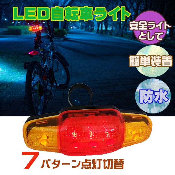 送料無料 LED 自転車 テールライト 3 クリップライト 点灯 7パターン 防水 後付け 電池式 ...